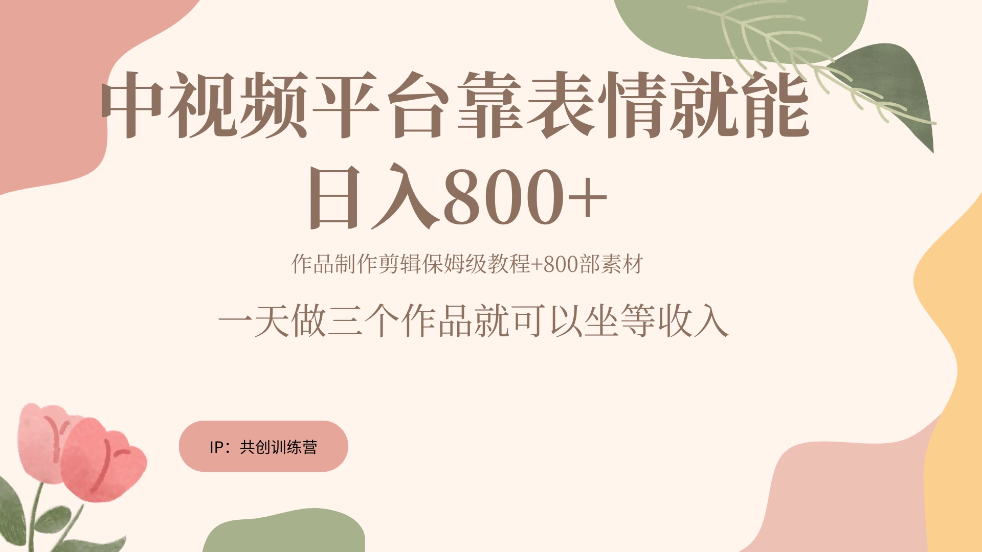 网赚变现新风口，发发表情包就能日入200~800+ - 天能资源