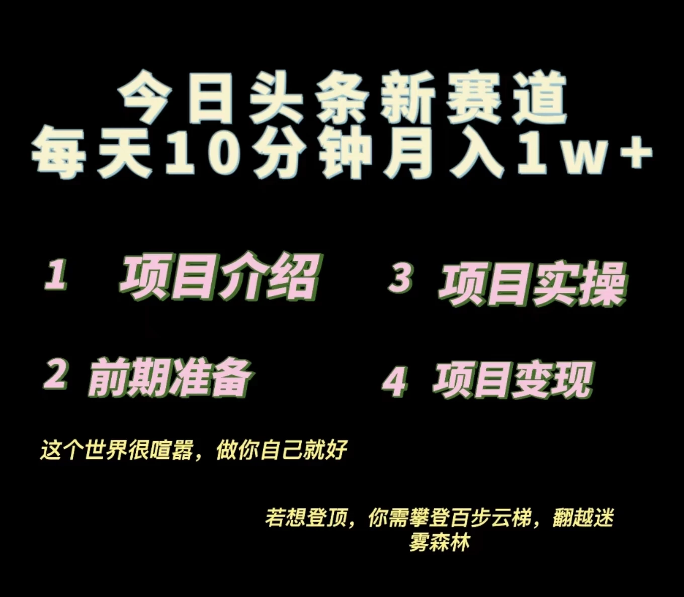 今日头条小赛道，天气领域，每天操作10分钟，月入1w+ - 天能资源