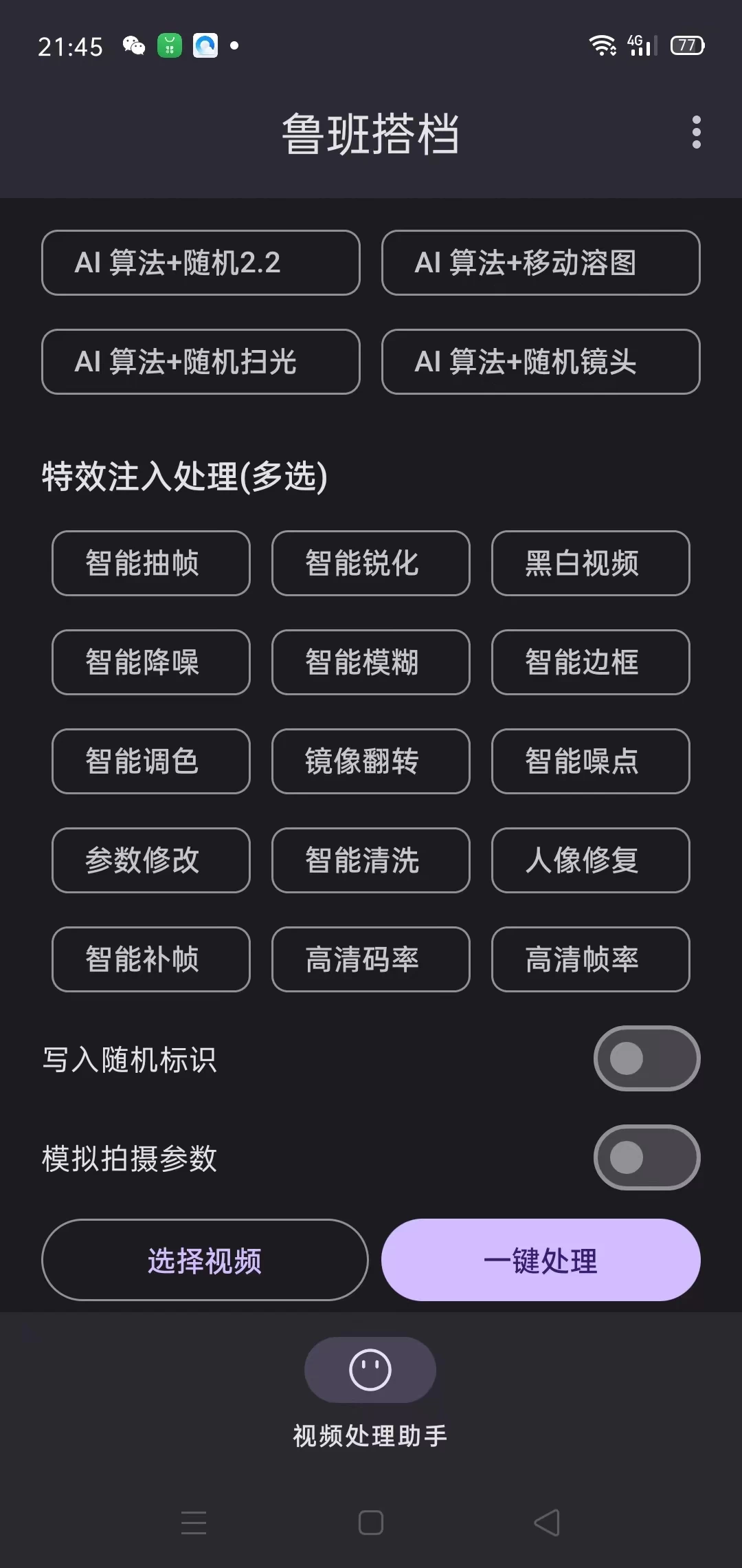 图片[2] - 外面收费688的鲁班搭档视频AI智能全自动去重脚本，搬运必备神器【AI智能去重+使用教程】 - 天能资源