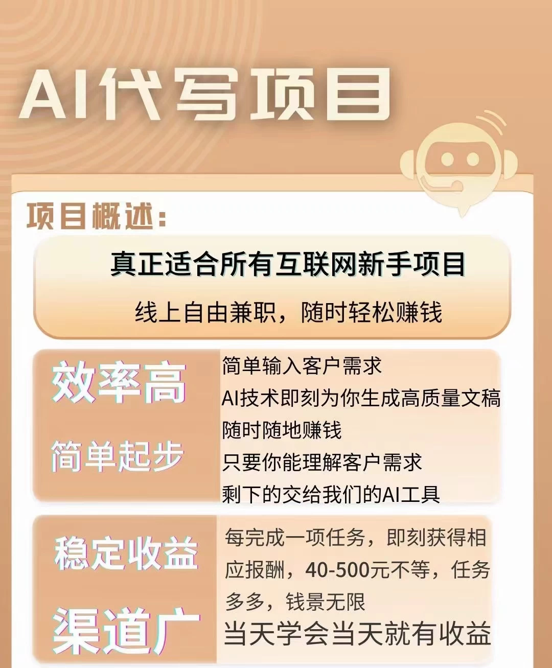 图片[2] - AI代写项目，适合所有互联网新手项目，随时轻松赚钱，日入200+ - 天能资源
