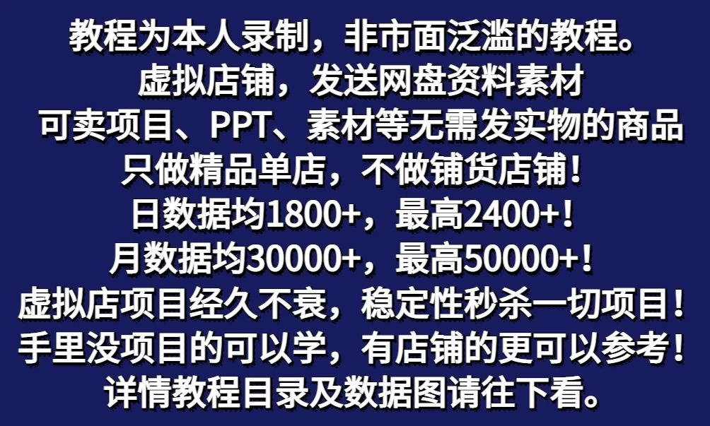 图片[2] - 拼多多虚拟电商月入50000+你干你也行，暴利稳定长久，副业首选 - 天能资源