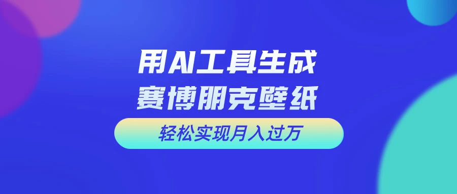 AI微电影制作教程：轻松打造高清小人国画面，月入过万！ - 天能资源