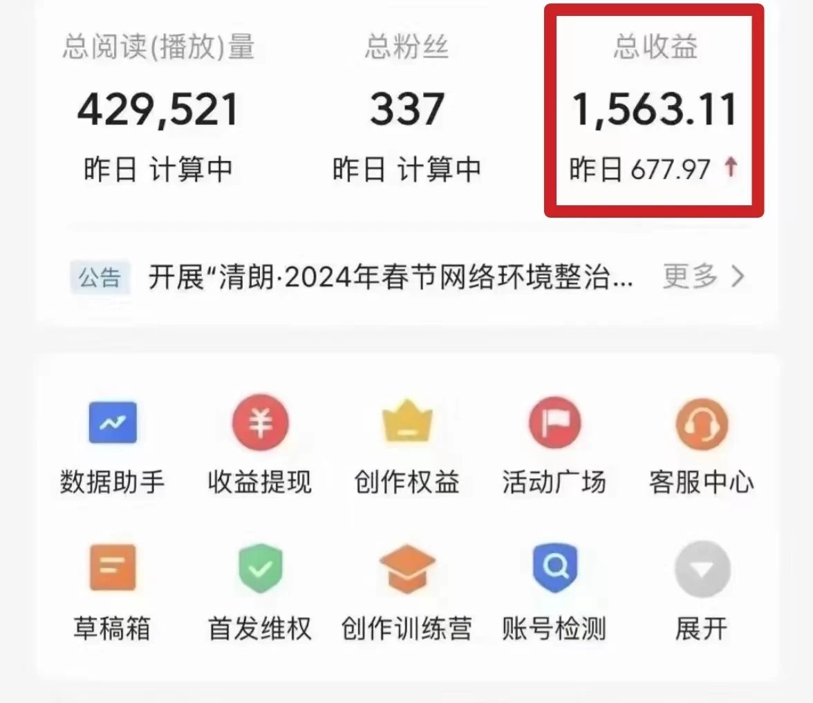 图片[2] - 今日头条微视频掘金项目，月入10000+，小白轻松上手操作 - 天能资源