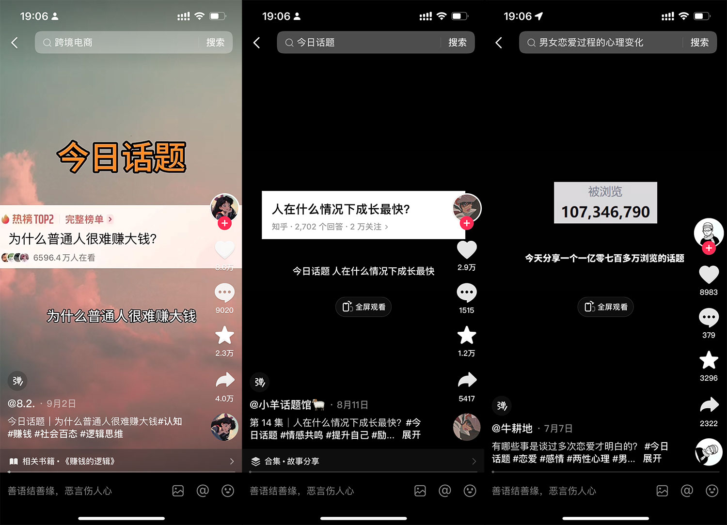 图片[2] - 「今日话题」与「婚恋流量」组合，比流量主变现能力更强的玩法分享给你 - 天能资源