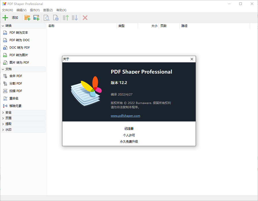全能PDF工具箱 PDF Shaper Professional v12.7 解锁专业版 - 天能资源