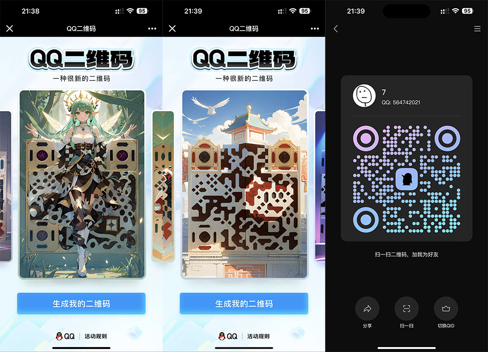 新版 QQ 艺术二维码生成方法，个性化专属二维码 - 天能资源