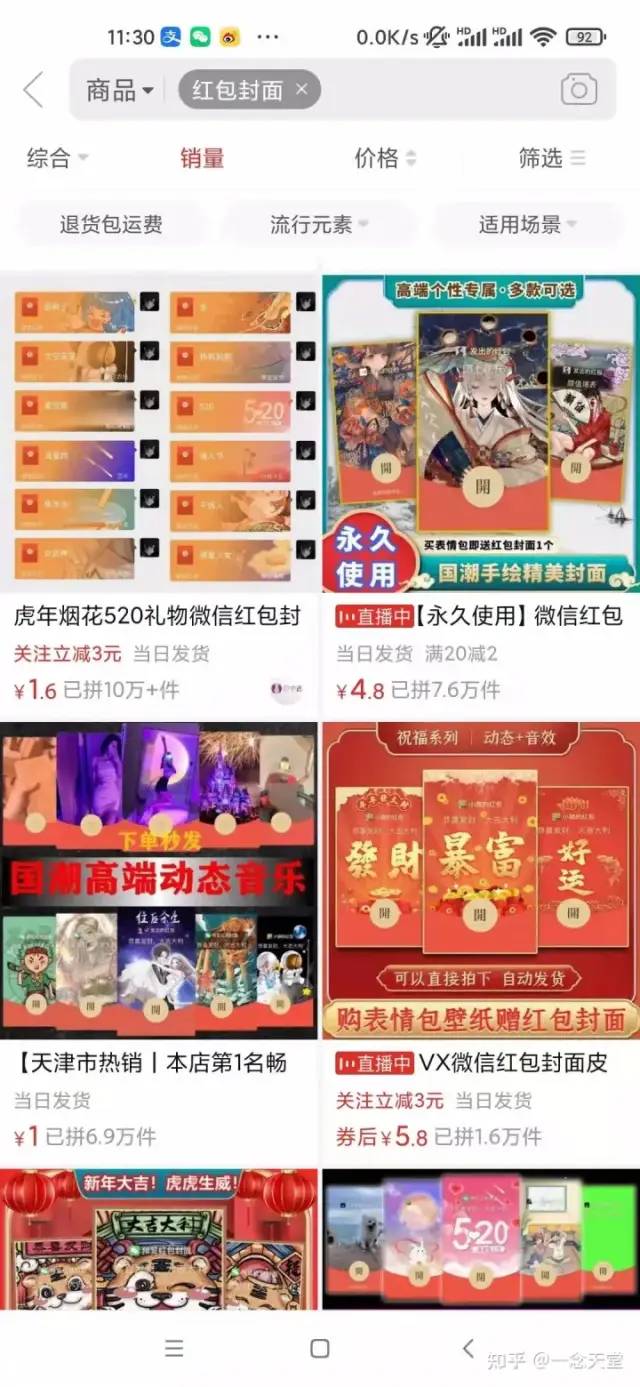图片[3] - 过年风口项目红包封面，拼多多日销 300 单日利润四位数最新教程 - 天能资源