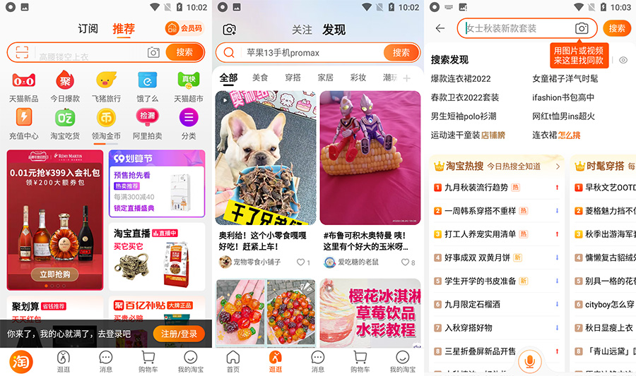 安卓 淘宝 v10.17.0.13 GooglePlay 版 - 天能资源