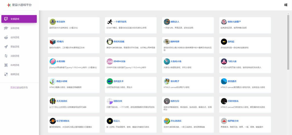 80个在线小游戏HTML网页源码 星益小游戏平台源码 - 天能资源