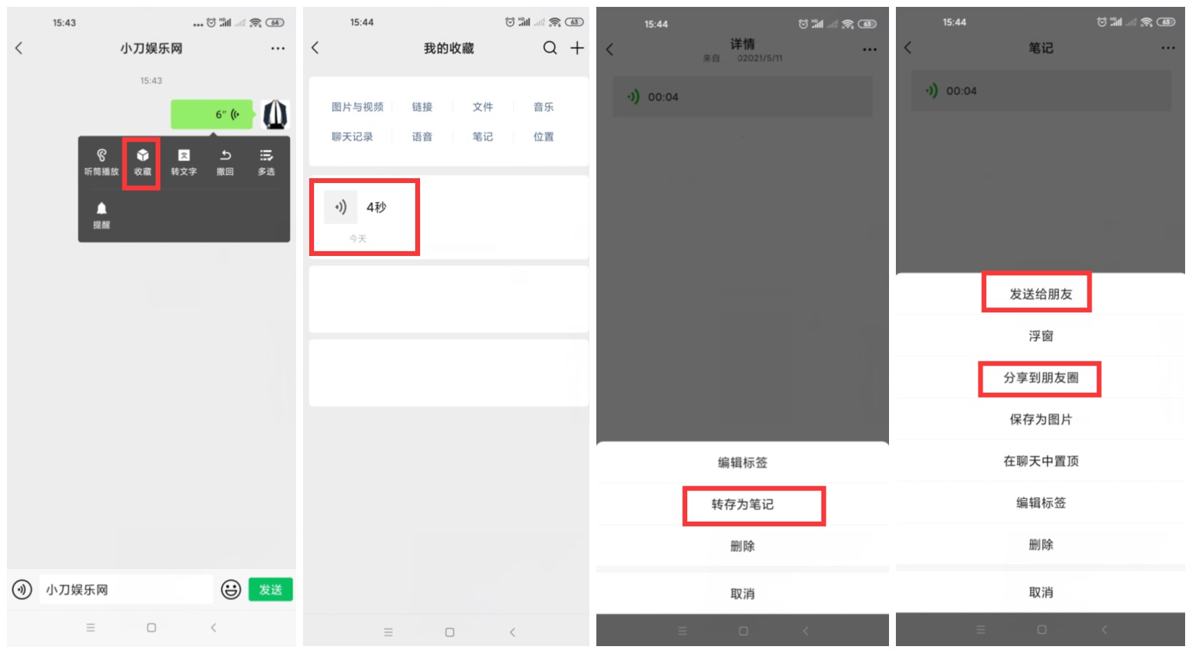 安卓微信语音转发好友方法 - 天能资源