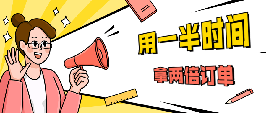 销售技巧：用一半时间拿两倍订单 - 天能资源