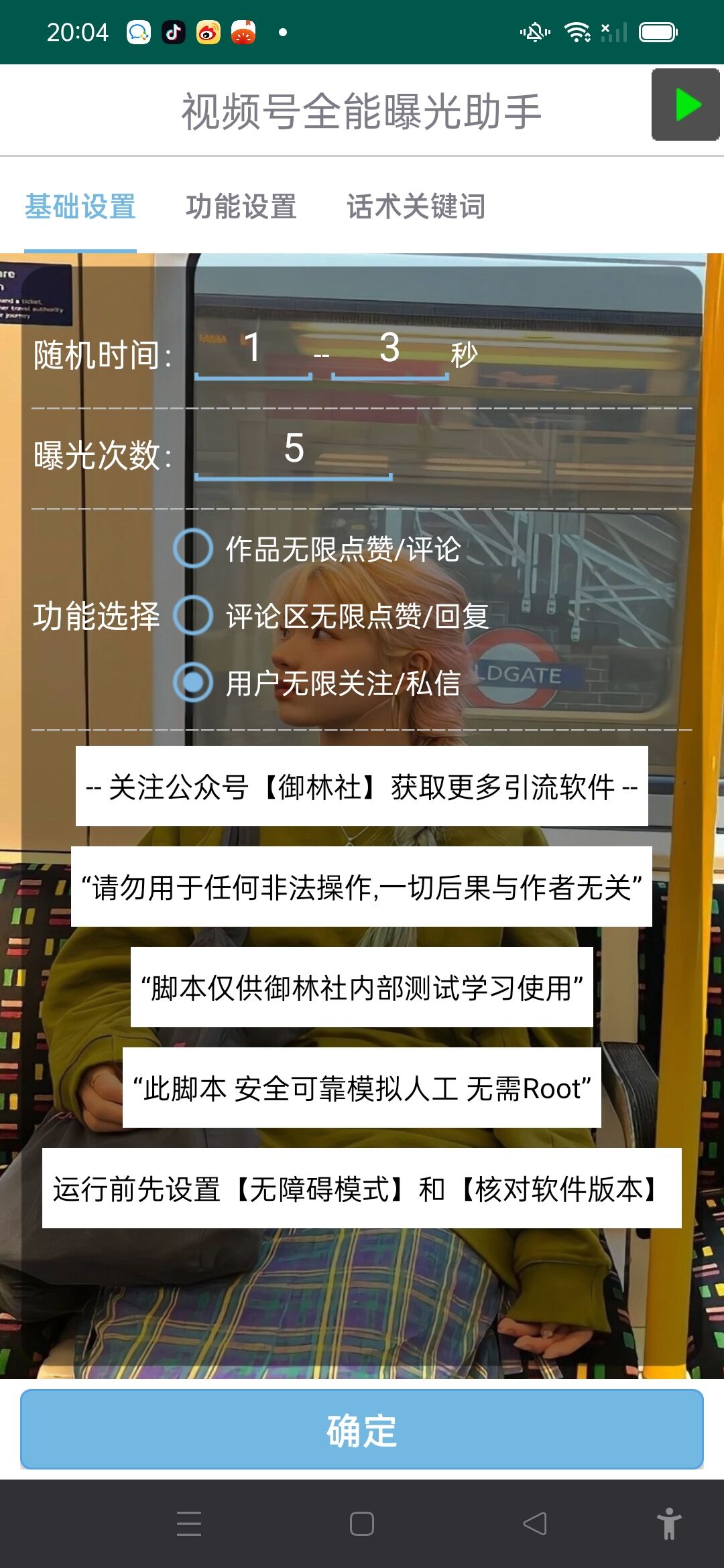 图片[2] - 视频号全功能曝光助手，多个曝光功能更加精准 - 天能资源