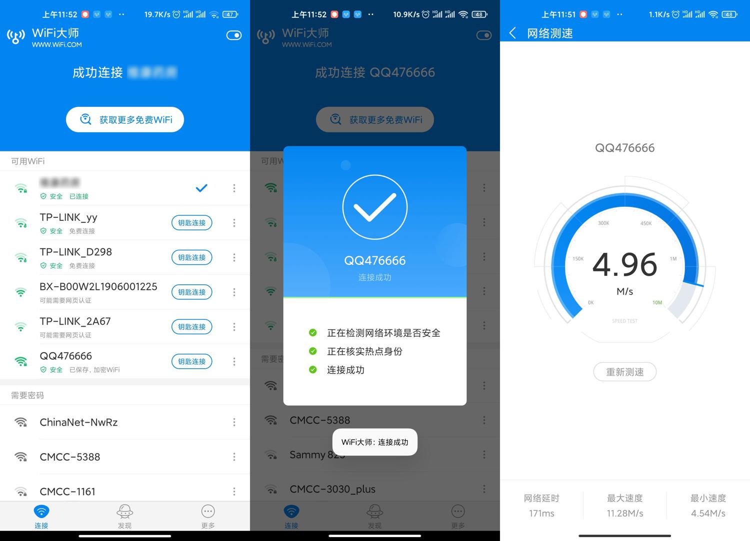 安卓 WIFI大师 v5.0.63 去广告显密版 - 天能资源