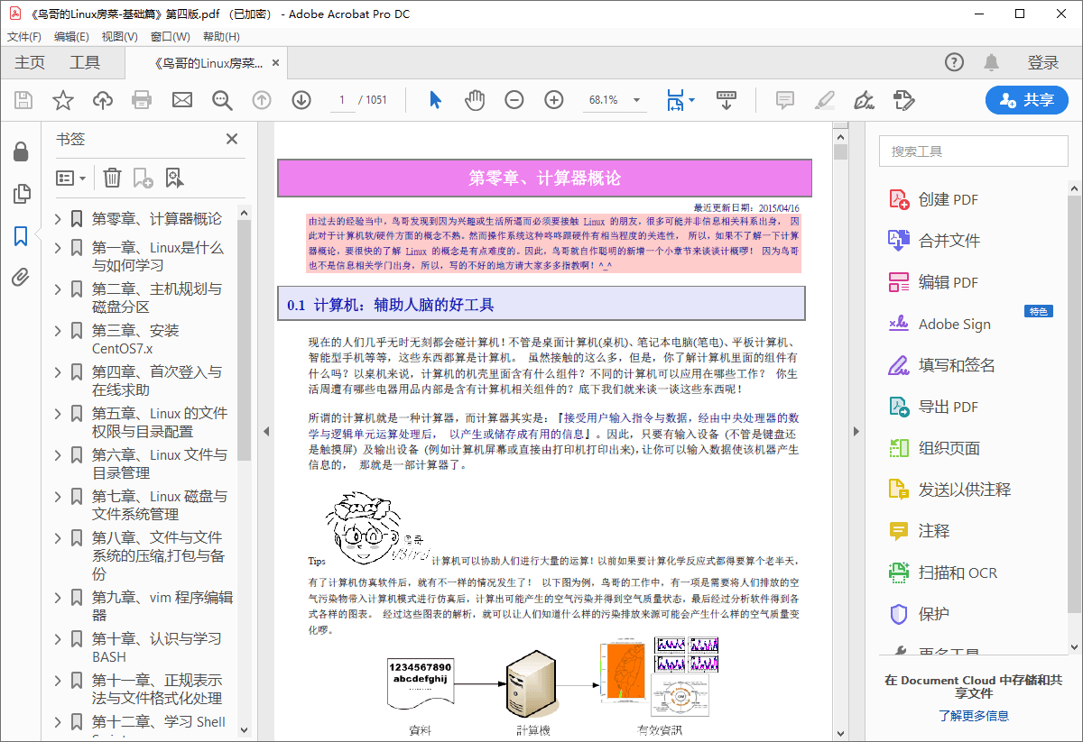 Acrobat Pro DC v2021.001 - 天能资源
