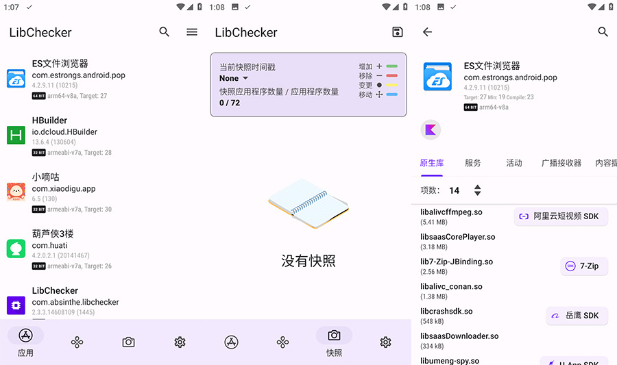 安卓应用架构查看器分析工具 LibChecker v2.3.4 - 天能资源