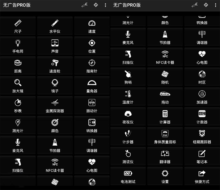 安卓智能工具 Smart Tools v20.4.0 Pro 解锁专业版 - 天能资源