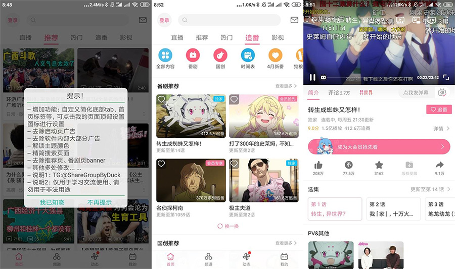 安卓 哔哩哔哩 v6.22.5 去广告绿化版 - 天能资源