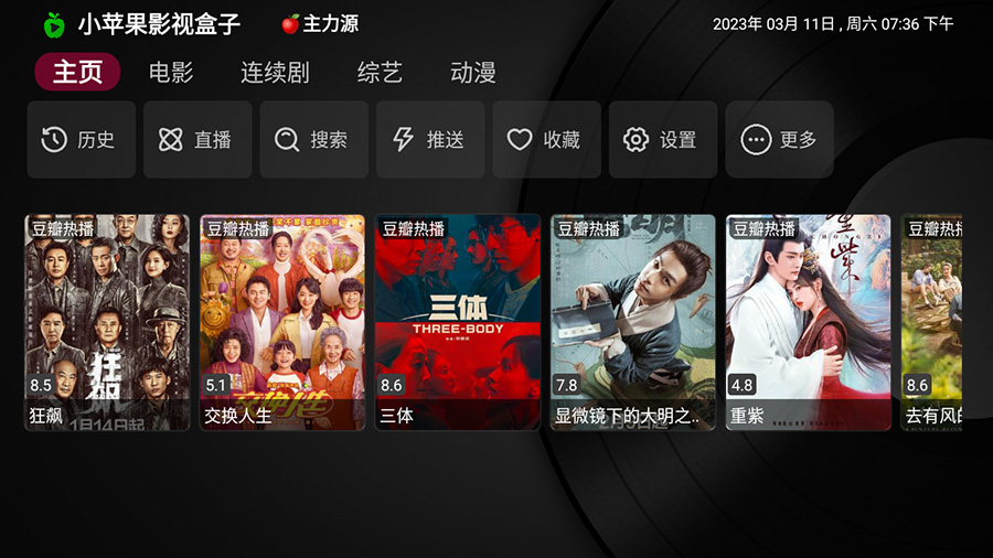 安卓 小苹果影视盒子 v1.0.9 捐赠版 TV 盒子影视软件 - 天能资源