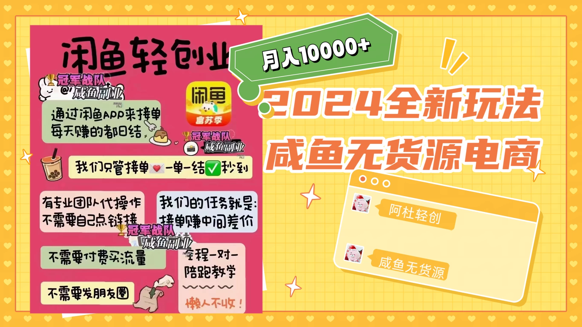 2024咸鱼无货源，月入10000+，全新玩法 - 天能资源