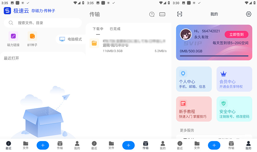 安卓 极速云 v5.2.9 磁力下载不限速 解锁VIP版 - 天能资源