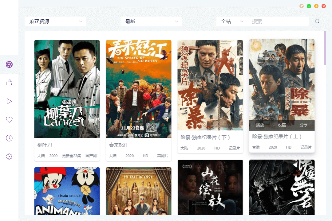 ZYPlayer 桌面版 v2.8.2官方版 - 天能资源