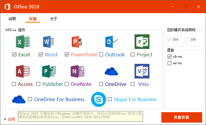 微软 Office 2019 批量授权版 - 天能资源