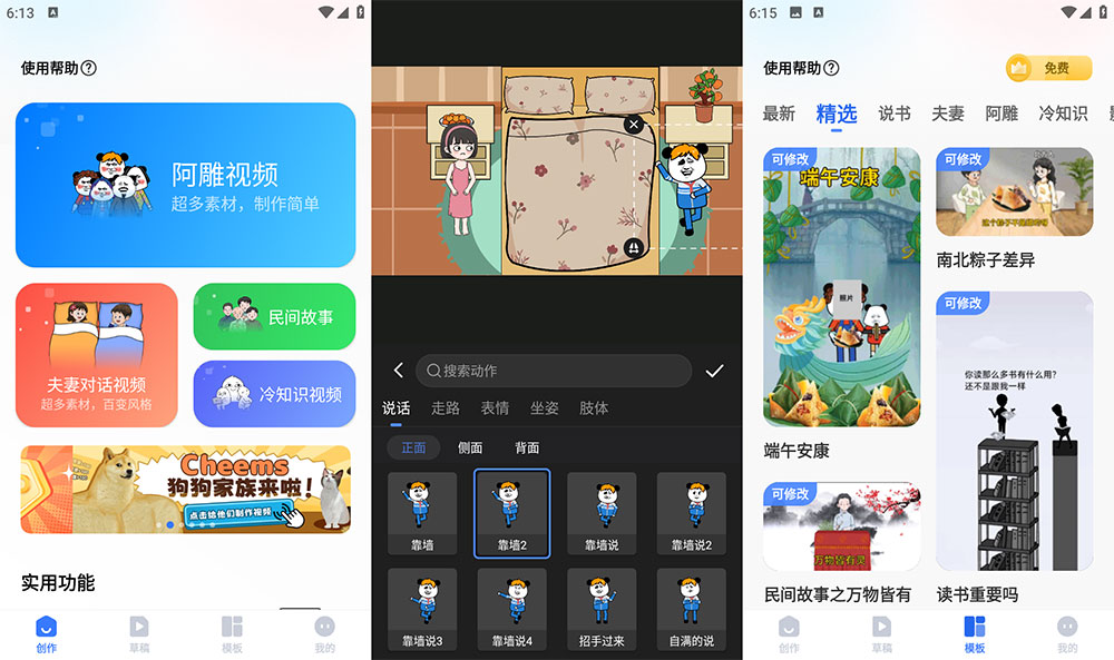 安卓 趣映 v1.8.0 沙雕动画制作 App 解锁会员版 - 天能资源
