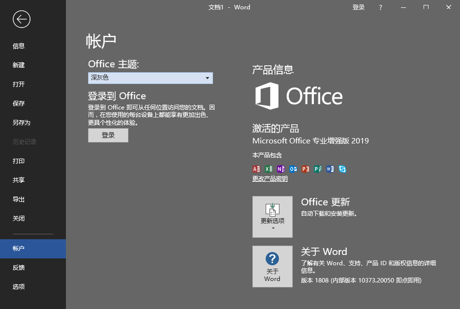 图片[2] - 微软 Office 2019 批量授权版 - 天能资源