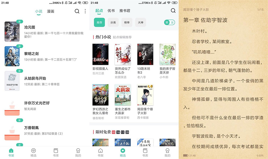 安卓蜜蜂追书 v1.0.39 绿化版 - 天能资源