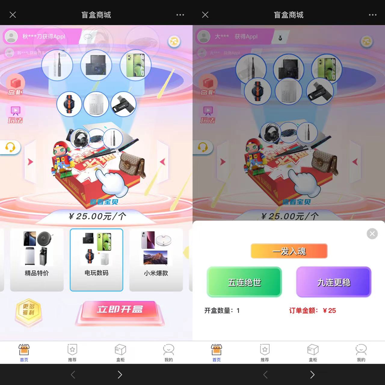 2023 全新数码盲盒系统源码 盲盒小程序 可打包 APP「源码+教程」 - 天能资源