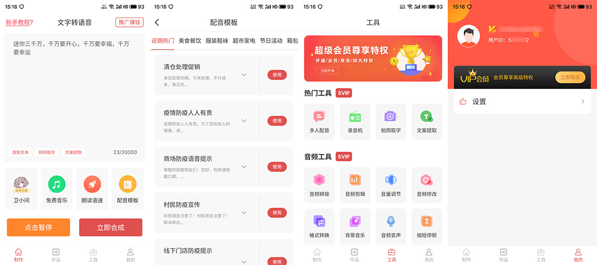 安卓 文字转语音 v2.0.9 视频配音必备 解锁VIP版 - 天能资源