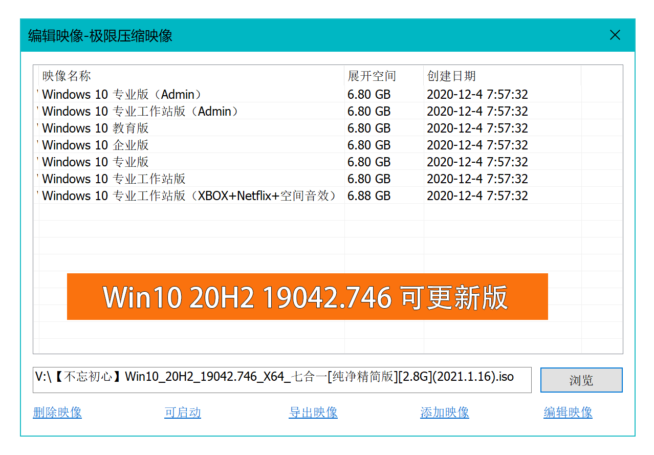 不忘初心 Windows 10 version 20H2 纯净精简版 - 天能资源