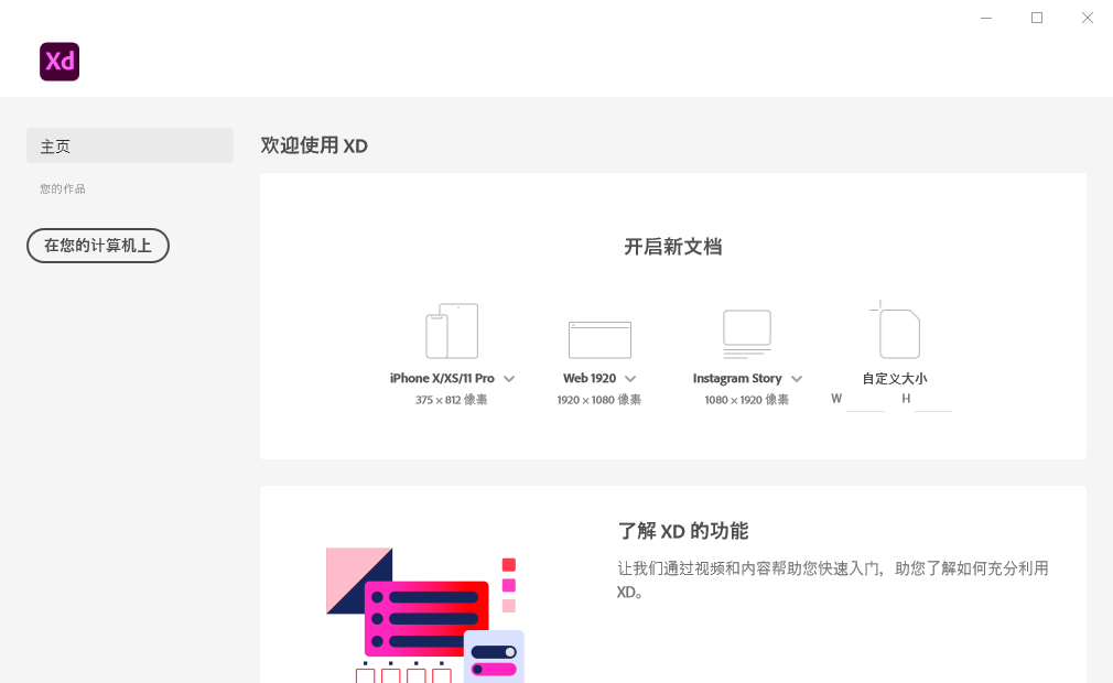 图片[2] - Adobe XD 2021 v39.0 - 天能资源