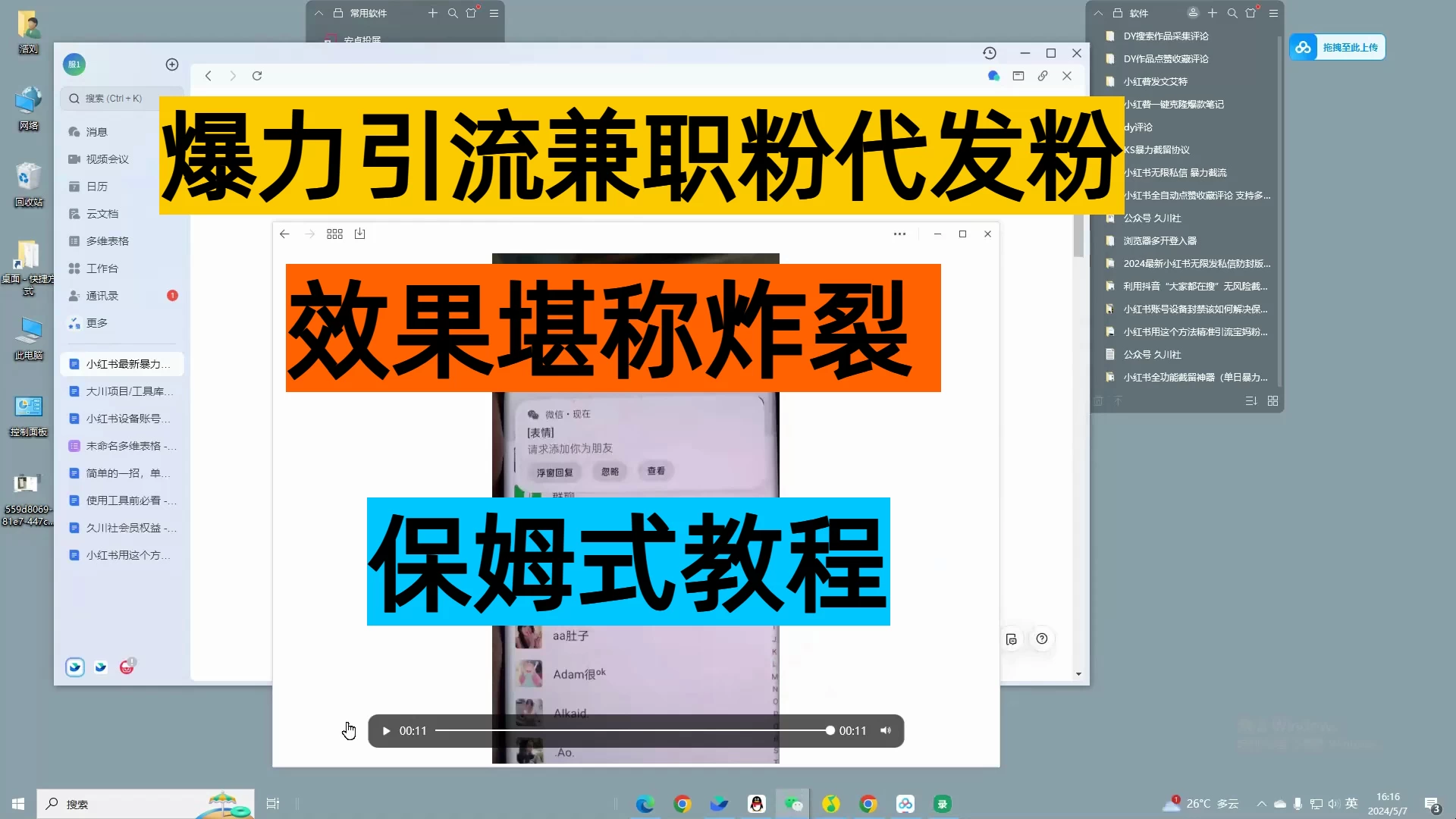 24年最新小红书引流兼职粉代发粉，保姆式拆解，日收益100+ - 天能资源