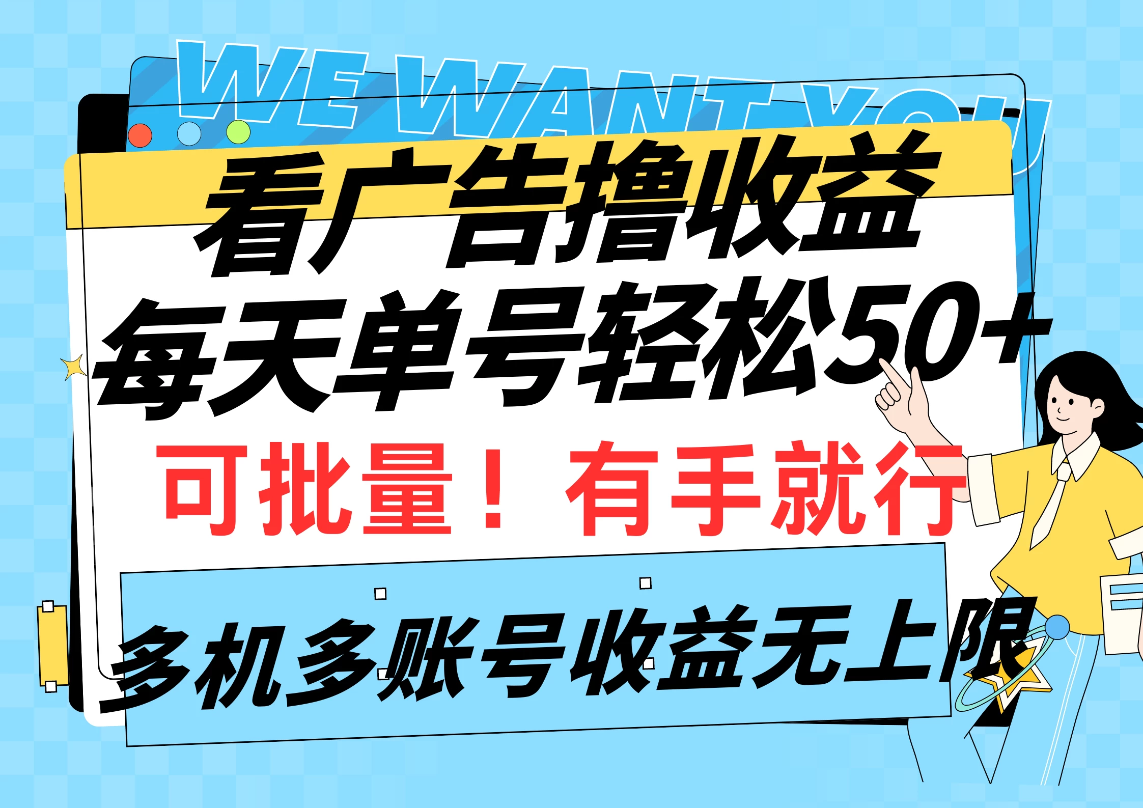 挂机撸收益，每天单号50+，可批量操作收益无上限，有手就行 - 天能资源