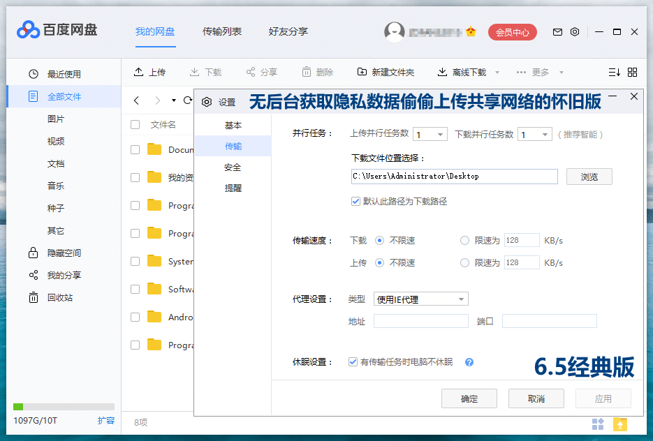 图片[3] - 百度网盘客户端 PC 版 v7.31.0.4 绿色版 - 天能资源
