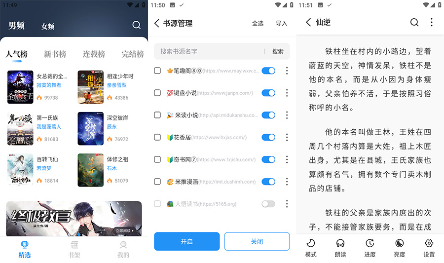 安卓 海鱼小说 v1.4.04 免费无广告纯净版 - 天能资源