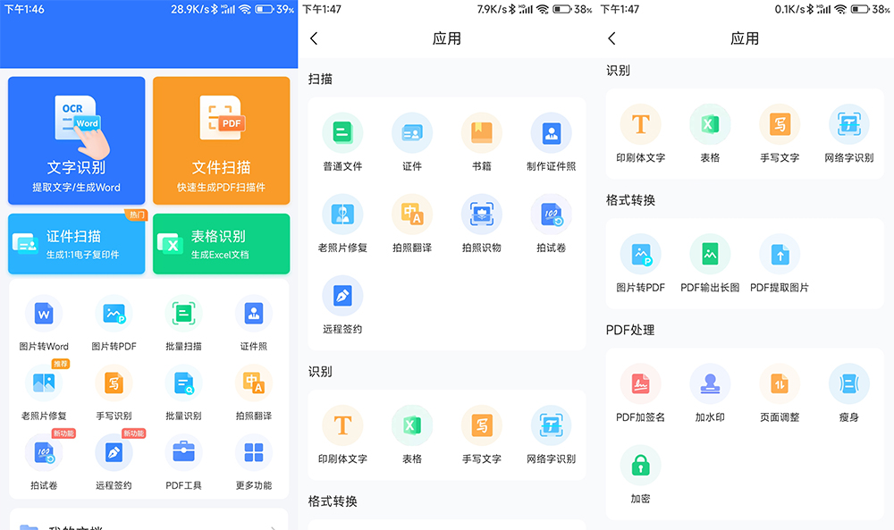 安卓 扫描君 v4.11.25 解锁VIP去广告版 - 天能资源
