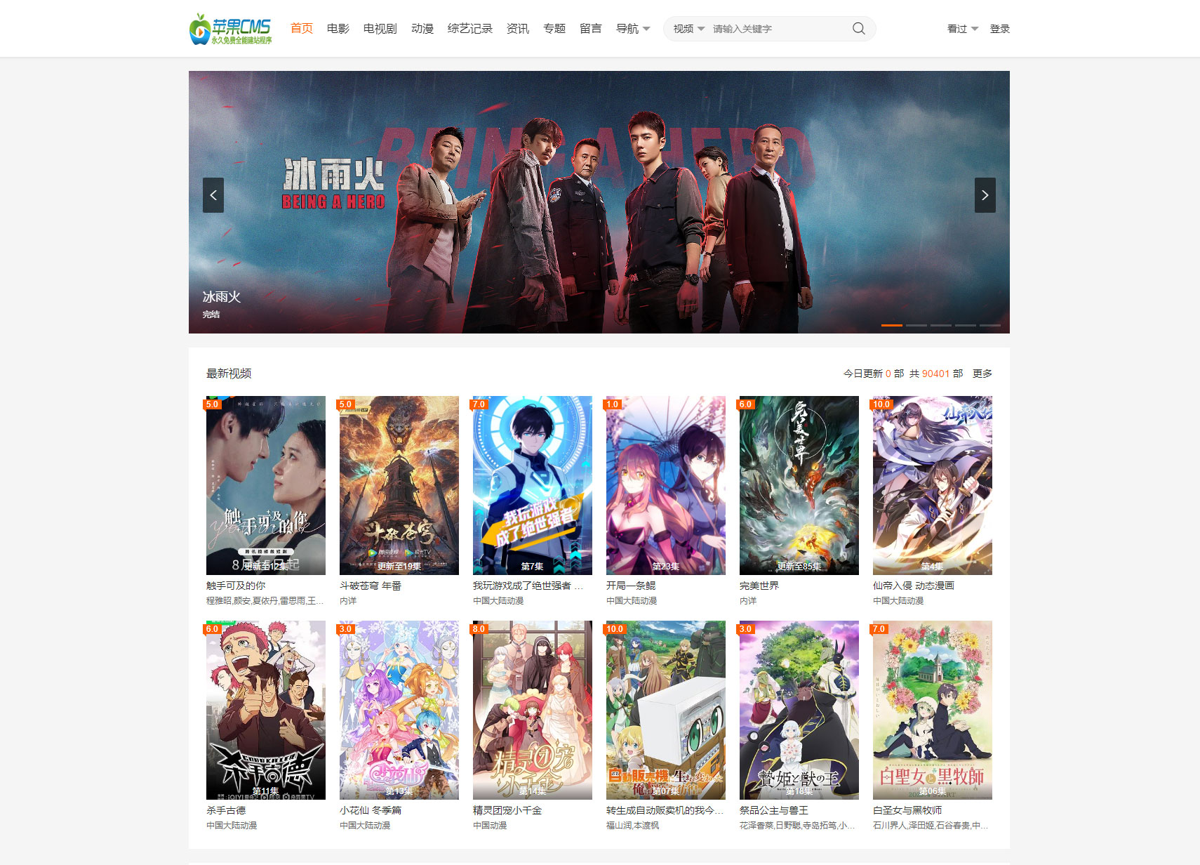 苹果 CMS 大橙子 vfed 5.0 去授权完美破解主题模版源码 - 天能资源