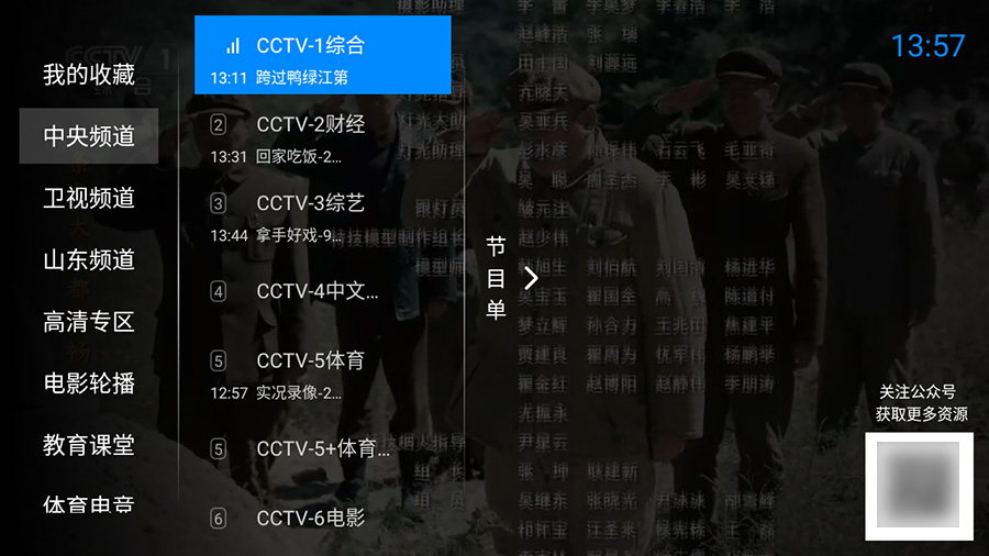 安卓 神鸟电视 v3.7.3 纯净版 电视直播盒子 - 天能资源
