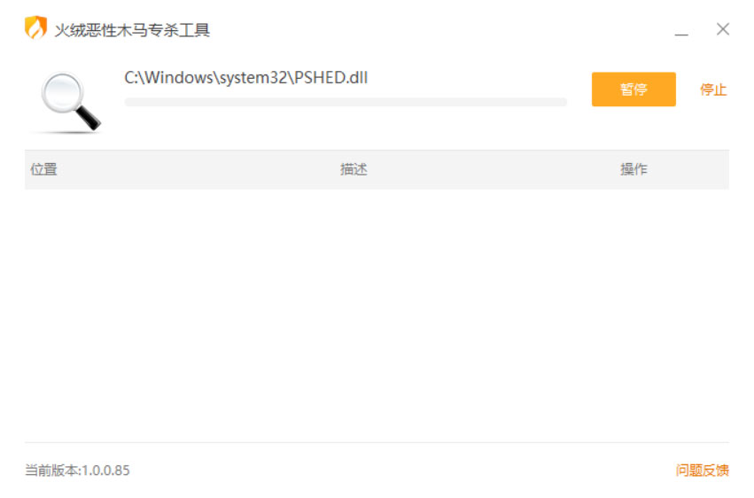 图片[2] - 火绒恶性木马专杀 v1.0.0.85 单文件版 - 天能资源