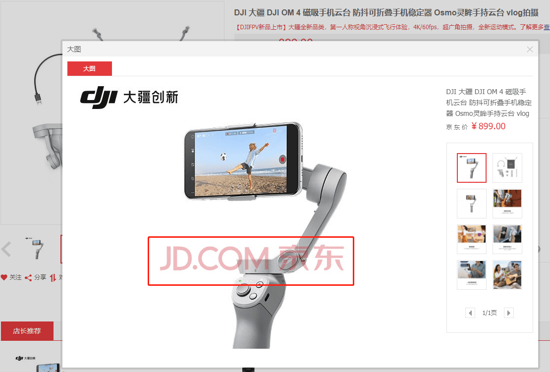 京东商品大图去水印方法 - 天能资源