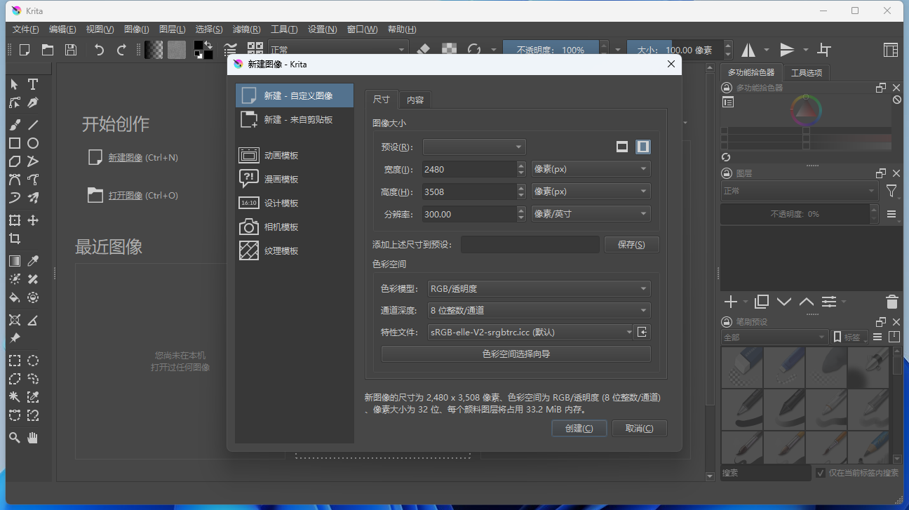 开源绘画工具 Krita v5.1.1 中文绿色版 - 天能资源