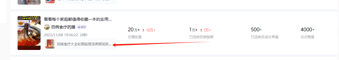 图片[5] - 养生号的五种选品方法，找到属于自己的爆品 - 天能资源