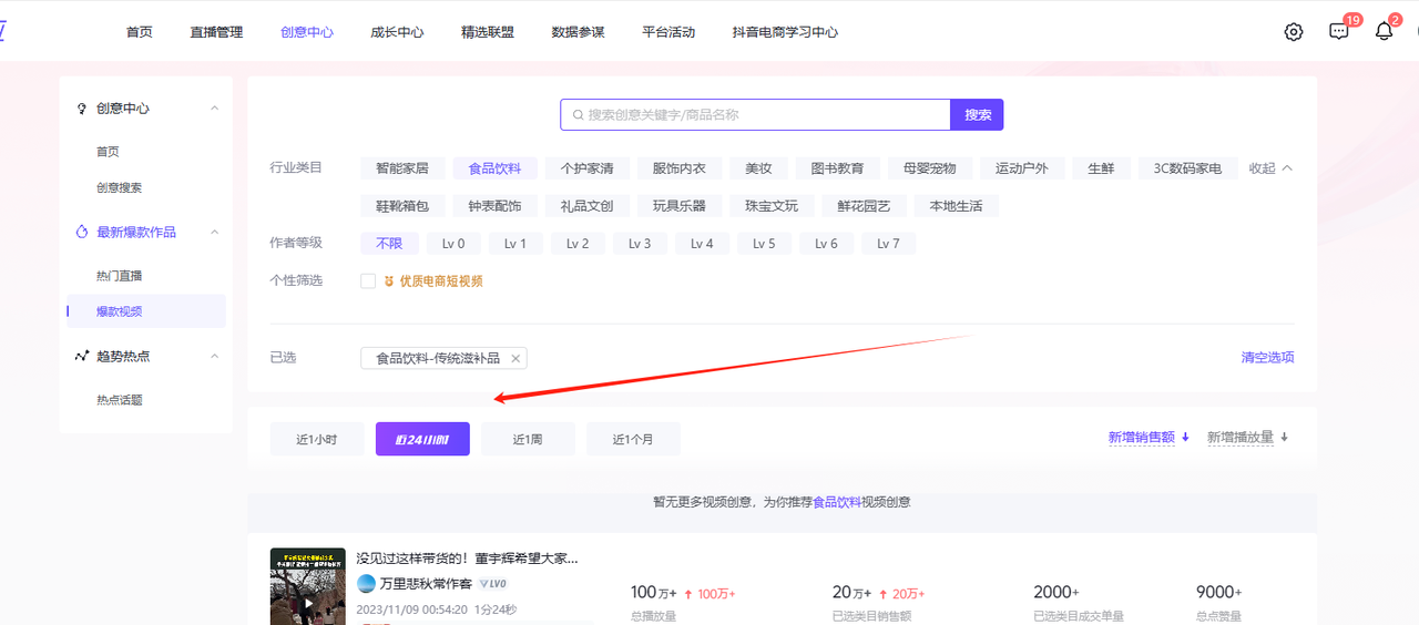 图片[6] - 养生号的五种选品方法，找到属于自己的爆品 - 天能资源