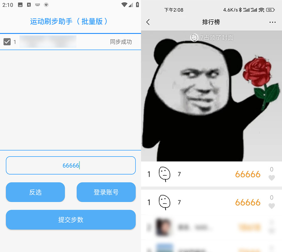 安卓 刷步运动助手N v1.2.0.2 支持批量刷微信运动 - 天能资源