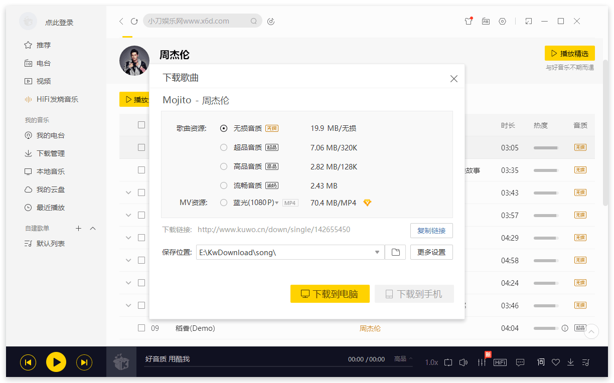 酷我音乐 v9.1.1.4 解锁豪华VIP会员 - 天能资源