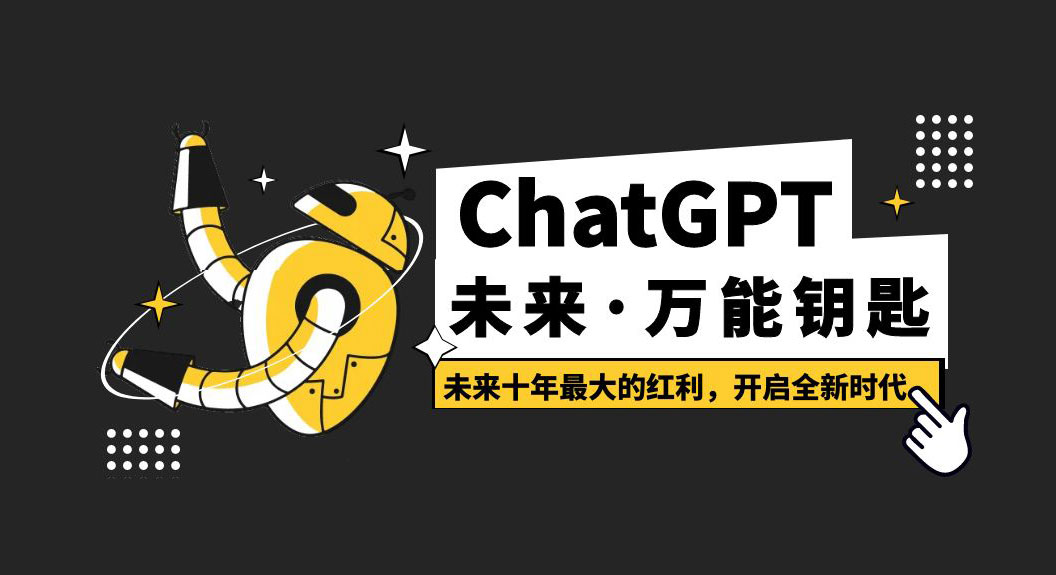 未来·万能钥匙「ChatGPT」未来十年最大的红利，开启全新时代 - 天能资源