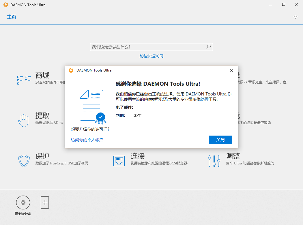 虚拟光驱工具 DAEMON Tools Ultra v6.0.0 - 天能资源