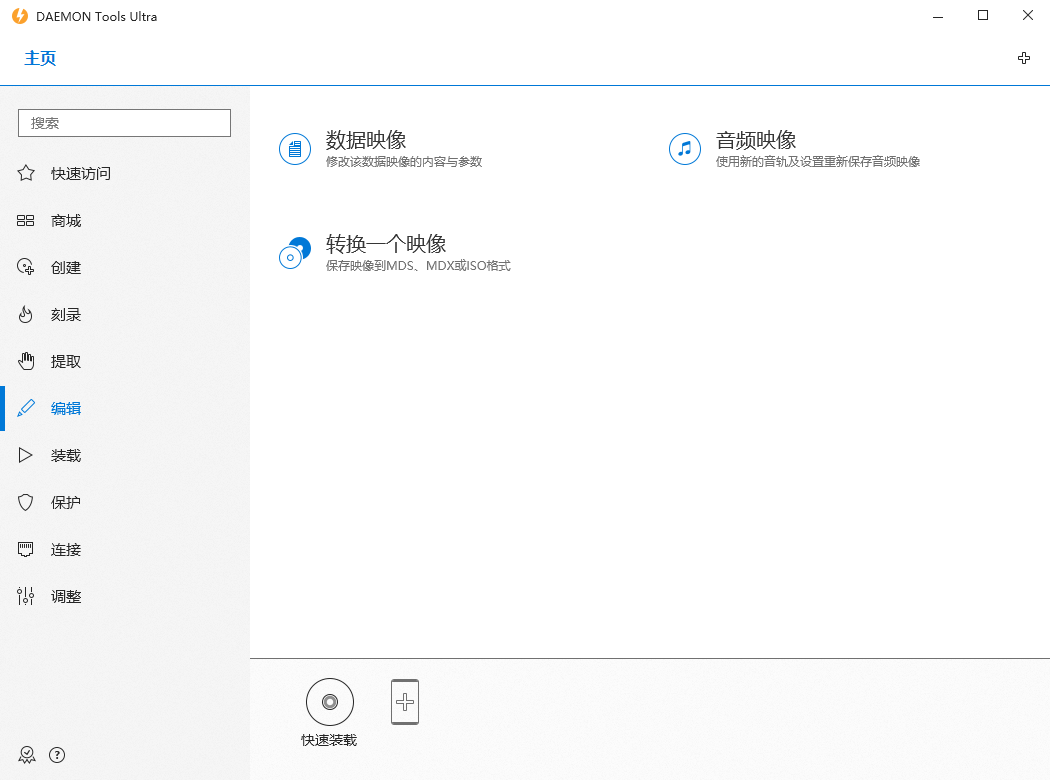 图片[2] - 虚拟光驱工具 DAEMON Tools Ultra v6.0.0 - 天能资源